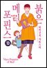 [연재] 붉은 메리포핀스 13화