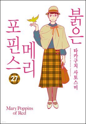[연재] 붉은 메리포핀스 27화