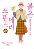 [연재] 붉은 메리포핀스 27화