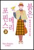 [연재] 붉은 메리포핀스 31화