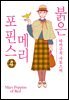 붉은 메리포핀스 04권 (완결)
