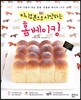미니오븐으로 시작하는 홈베이킹