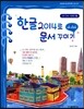 한글 2014로 문서꾸미기