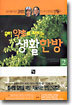 우리 약초로 지키는 생활 한방 2