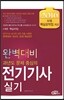 2016 완벽대비 전기기사 실기