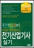 2016 완벽대비 전기산업기사 실기
