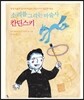 소리를 그리는 마술사 칸딘스키