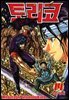 토리코 14권