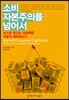 소비 자본주의를 넘어서