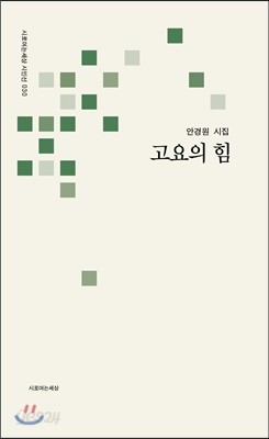 고요의 힘