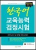 한국어 교육능력 검정시험