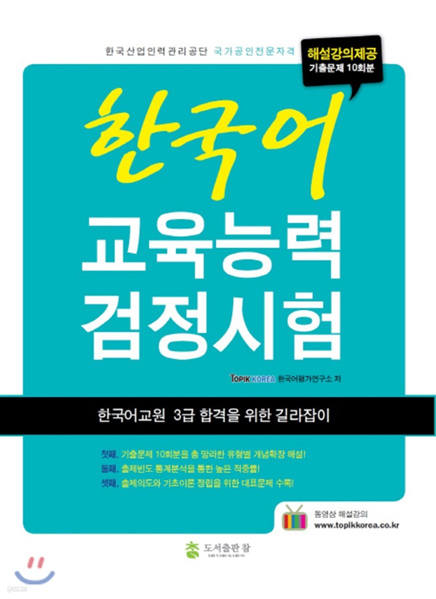 한국어 교육능력 검정시험
