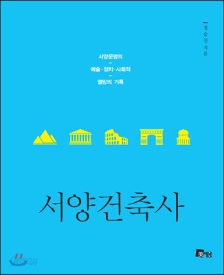 서양건축사