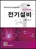 전기설비