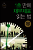 1초 만에 재무제표 읽는 법 : 기본편