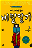 에이드리언 몰의 비밀일기 1