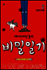 에이드리언 몰의 비밀일기 2