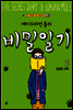 에이드리언 몰의 비밀일기 3
