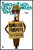 침묵으로 가르치기