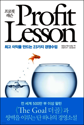 프로핏 레슨