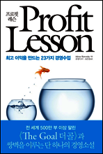 프로핏 레슨