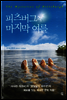 피츠버그의 마지막 여름