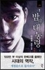 밤의 대통령 2부 1