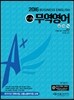 2016 A+ 에이플러스 무역영어 1, 2급