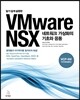Vmware NSX