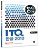 2016 돈시아 Level Up ITQ 한글 2010 Vol.1