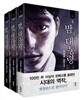 밤의 대통령 2부 1-3권 세트