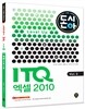 2016 돈시아 Level Up ITQ 엑셀 2010 Vol.3