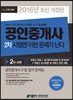2016 공인중개사 2차 시험엔 이런 문제가 난다