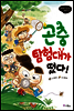 곤충 탐험대가 떴다