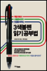 3색볼펜 읽기 공부법