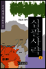 십팔사략 제2권