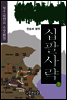 십팔사략 제3권