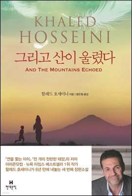 그리고 산이 울렸다