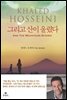 그리고 산이 울렸다