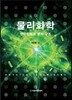물리화학