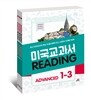 미국교과서 READING ADVANCED 세트