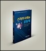 스마트사회와 공동체