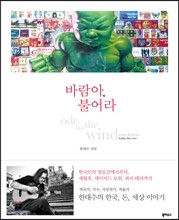 바람아, 불어라