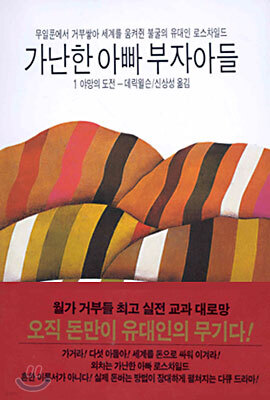 가난한 아빠 부자아들 1