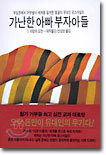 가난한 아빠 부자아들 1