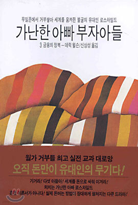 가난한 아빠 부자아들 3