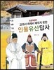 인물유산답사