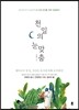 천 일의 눈맞춤