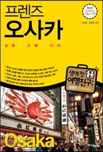 프렌즈 오사카