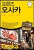 프렌즈 오사카